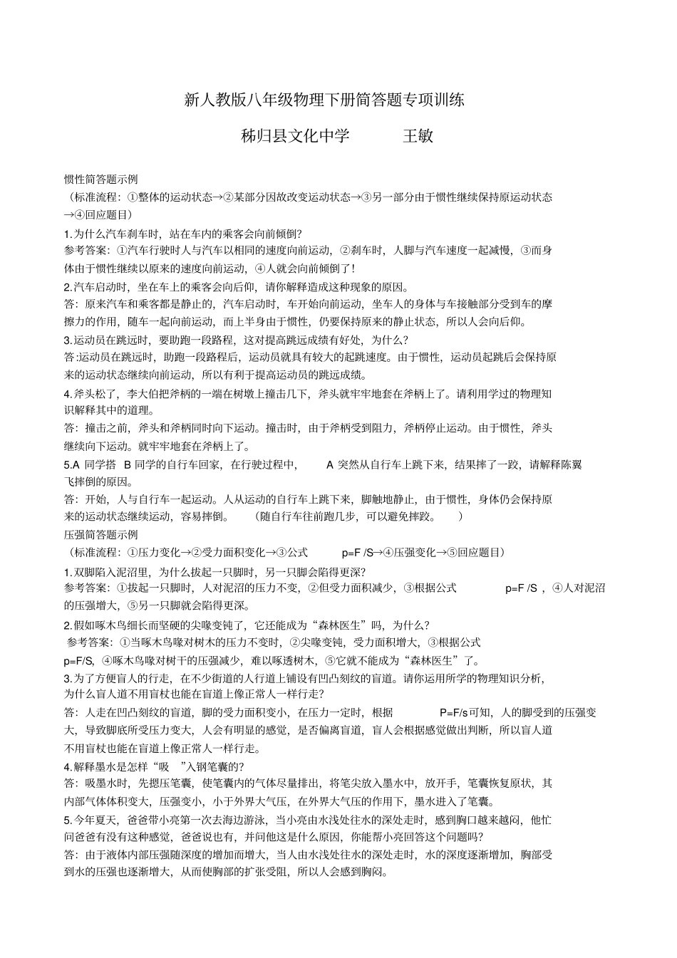 完整新人教版八年级物理下册简答题专项训练_第1页