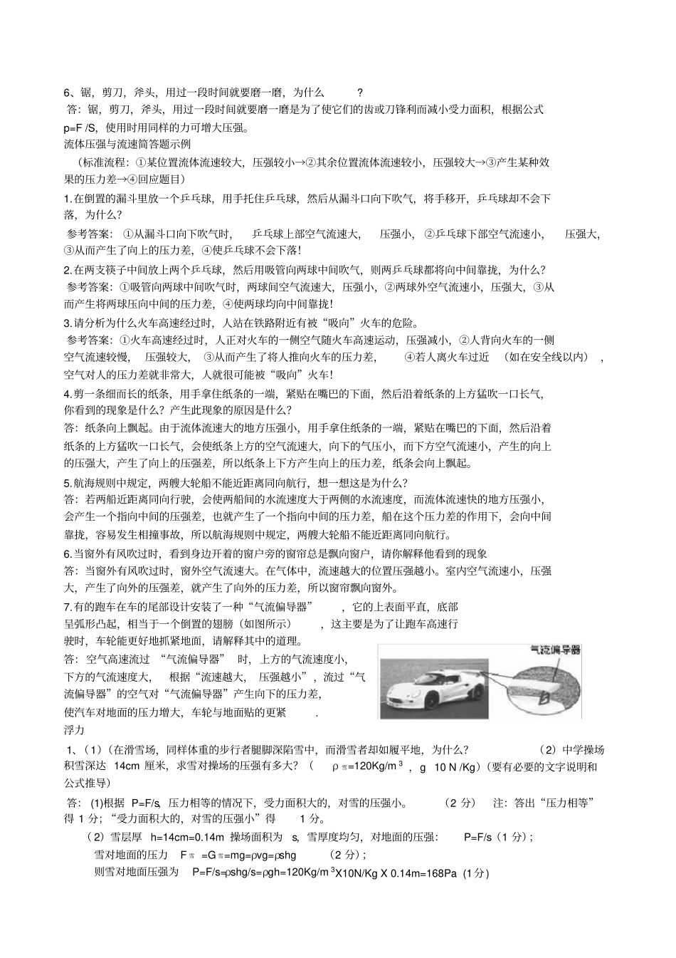 完整新人教版八年级物理下册简答题专项训练_第2页