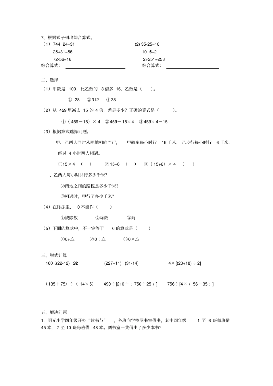 完整新人教版四年级数学下册练习题_第2页