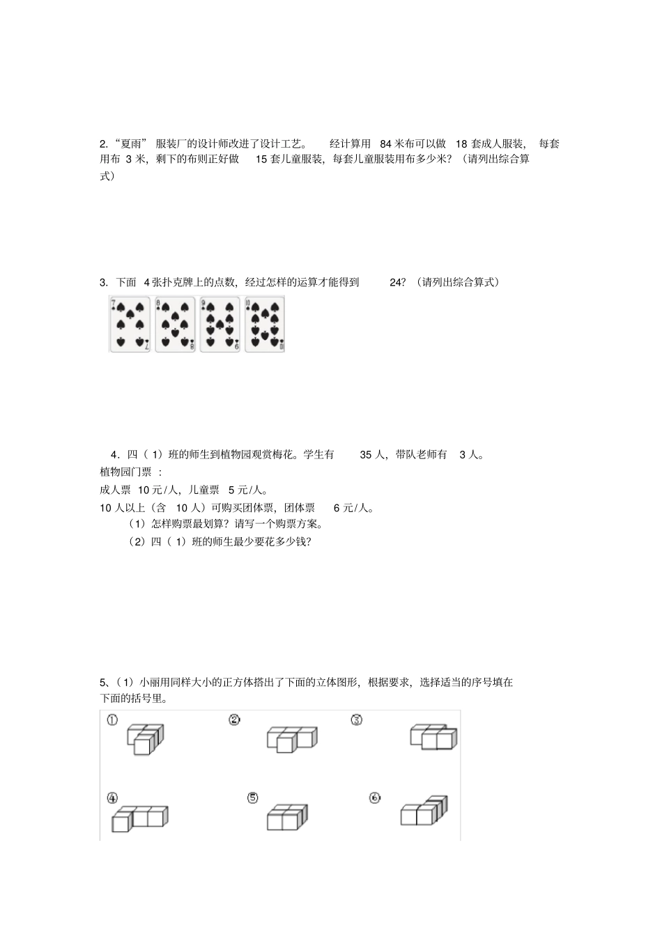 完整新人教版四年级数学下册练习题_第3页