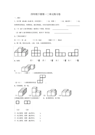 完整新人教版四年级数学下册练习题