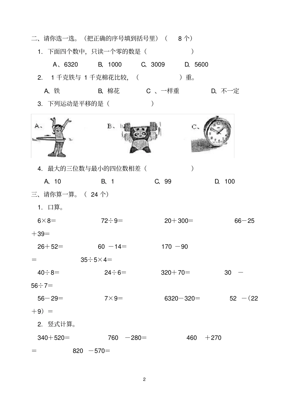 完整新人教版小学二年级数学下册期末综合练习共五套_第2页