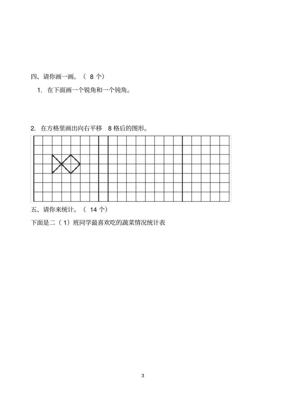 完整新人教版小学二年级数学下册期末综合练习共五套_第3页