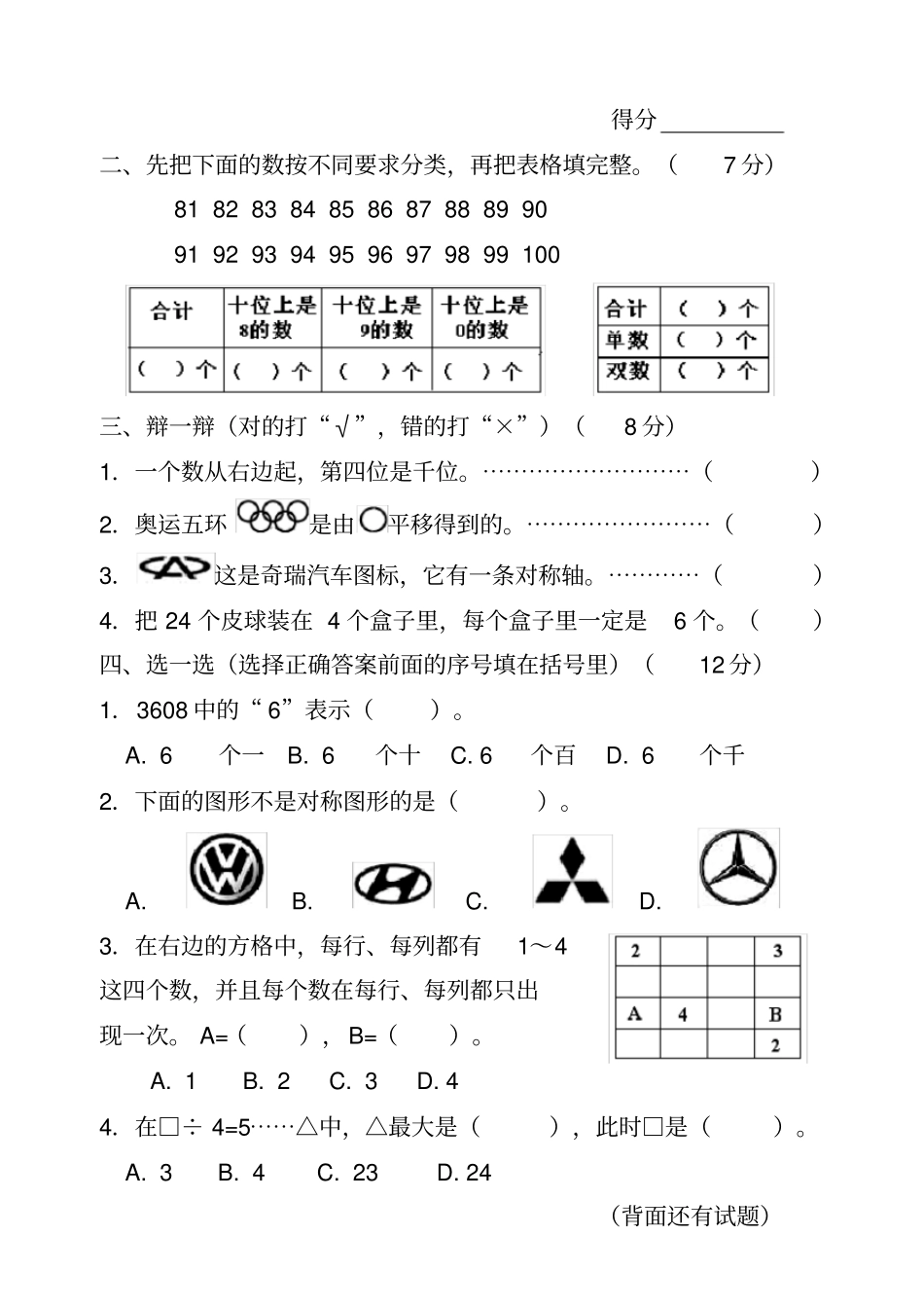 完整新人教版小学数学二年级下册期末考试题_第2页