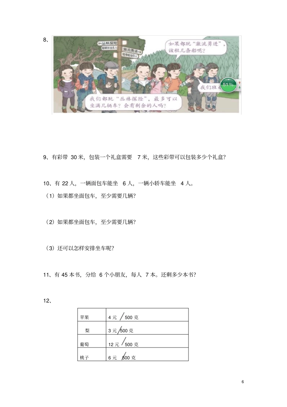 完整新人教版数学二年级下册解决问题练习_第2页