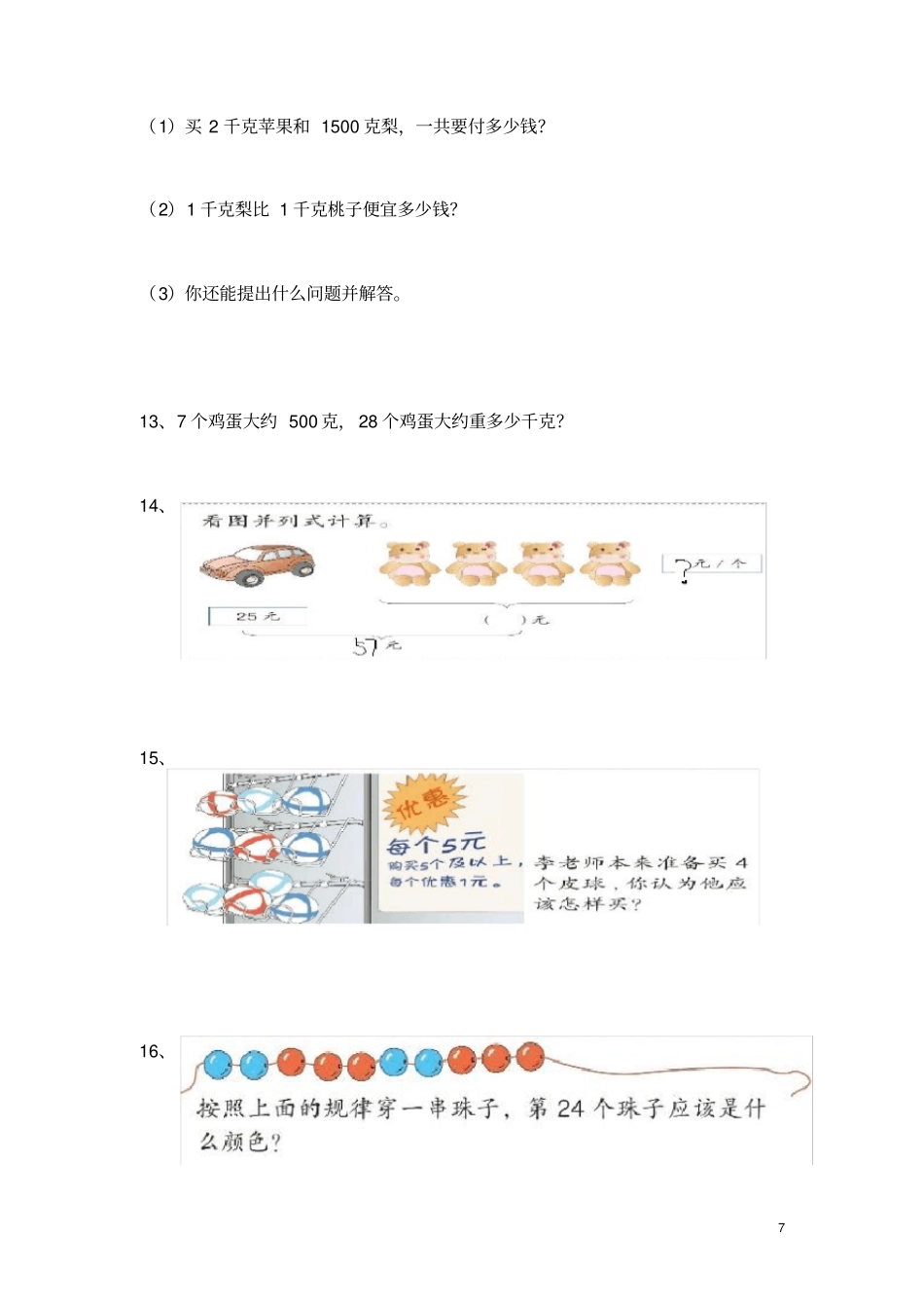 完整新人教版数学二年级下册解决问题练习_第3页