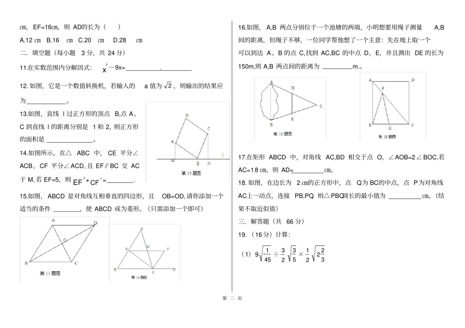 完整新人教版数学八年级下册期中测试卷C及参考答案-二次根式勾股定理平行四边形_第2页