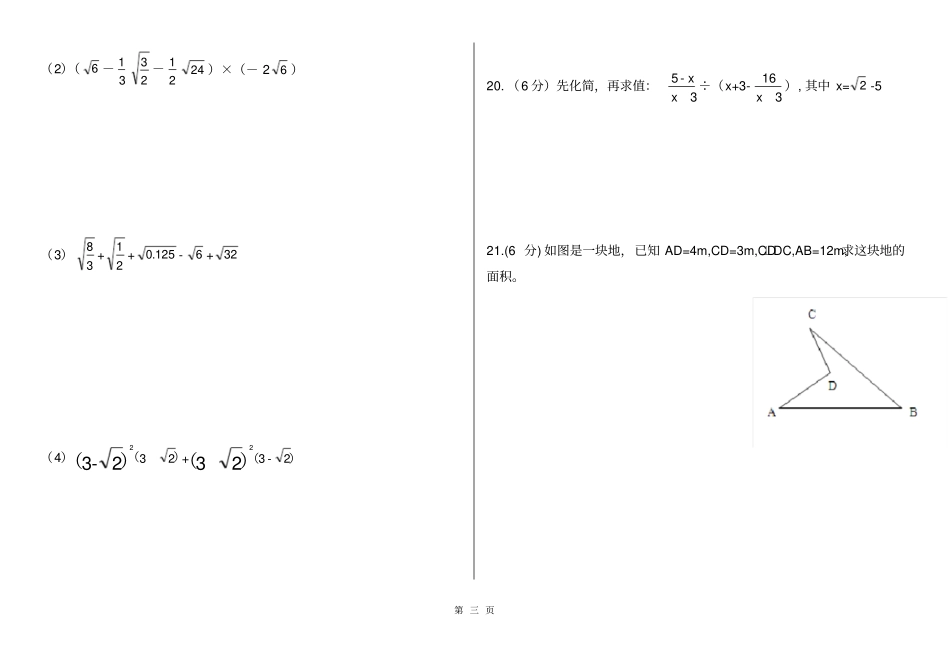 完整新人教版数学八年级下册期中测试卷C及参考答案-二次根式勾股定理平行四边形_第3页
