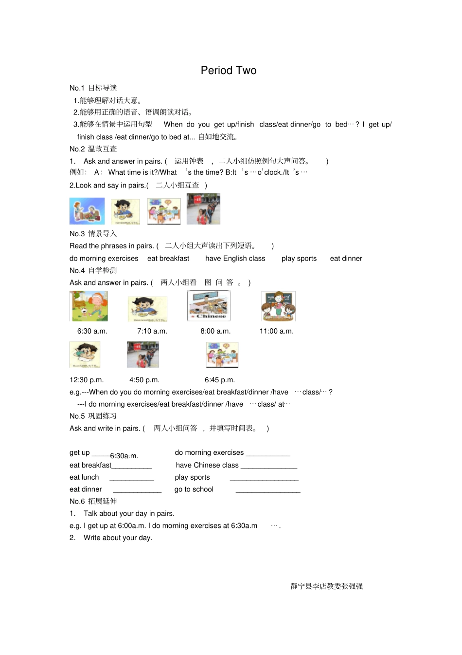 完整新人教版英语五年级下册学案_第2页