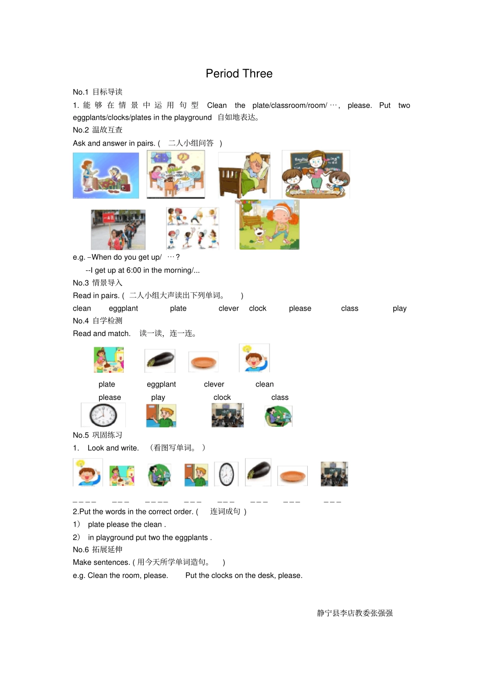 完整新人教版英语五年级下册学案_第3页