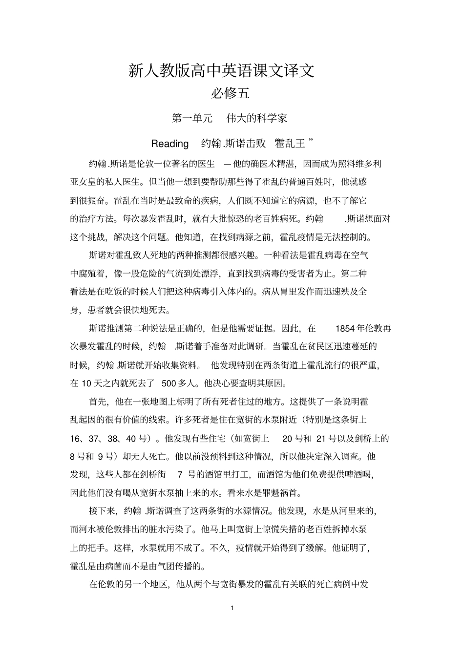 完整新人教版高中英语必修五完整课文译文_第1页