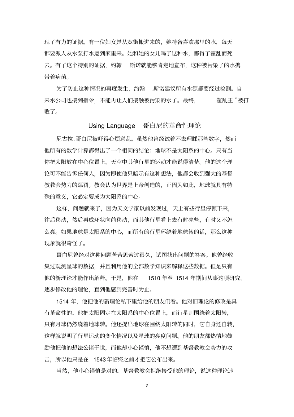 完整新人教版高中英语必修五完整课文译文_第2页