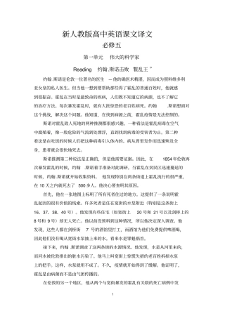 完整新人教版高中英语必修五完整课文译文