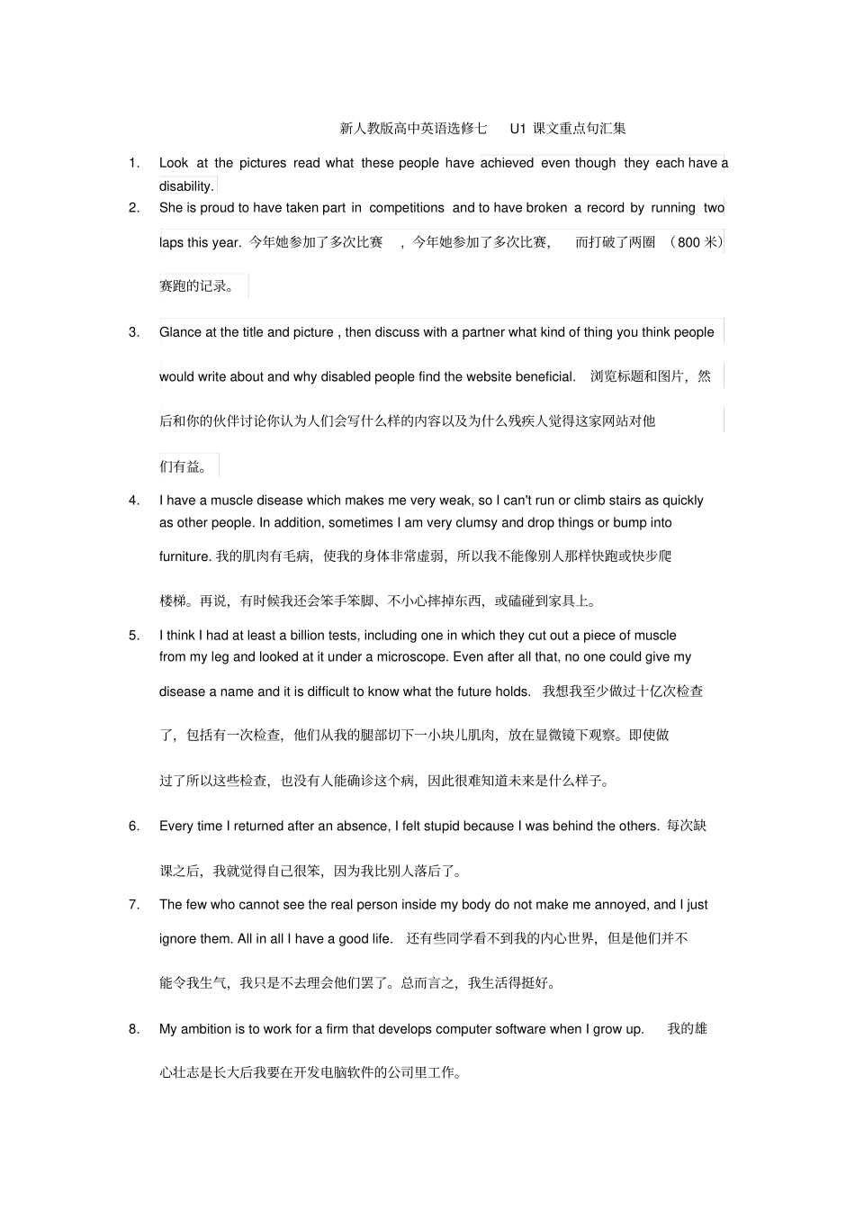 完整新人教版高中英语选修七U1课文重点句汇集_第1页