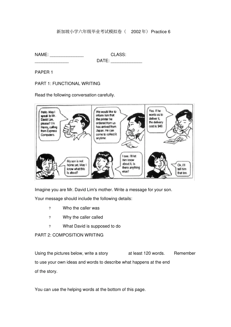 完整新加坡小学六年级毕业考试模拟卷1_第1页