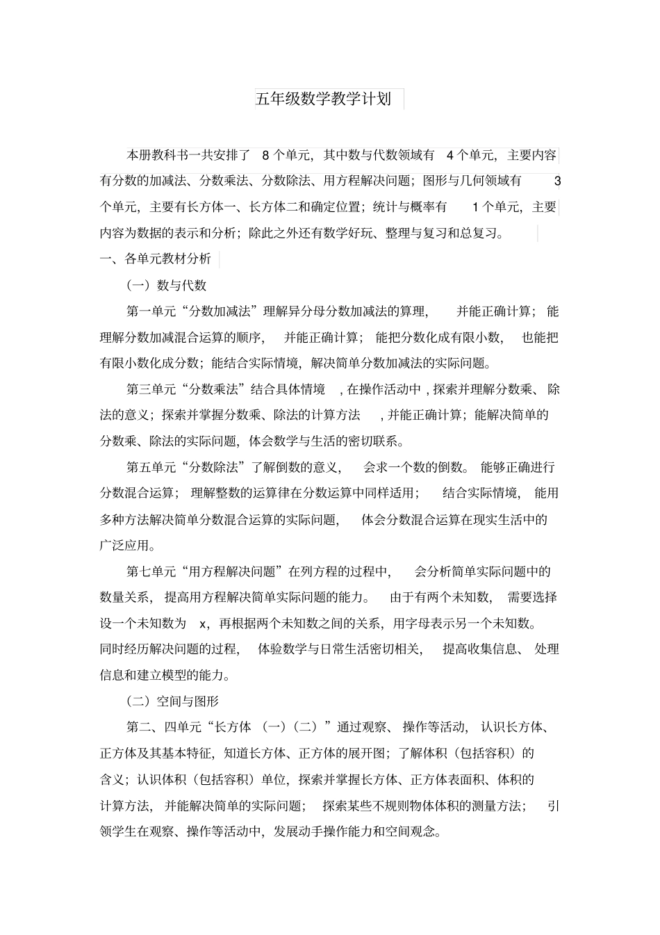 完整新北师大五年级数学下册教学计划_第1页