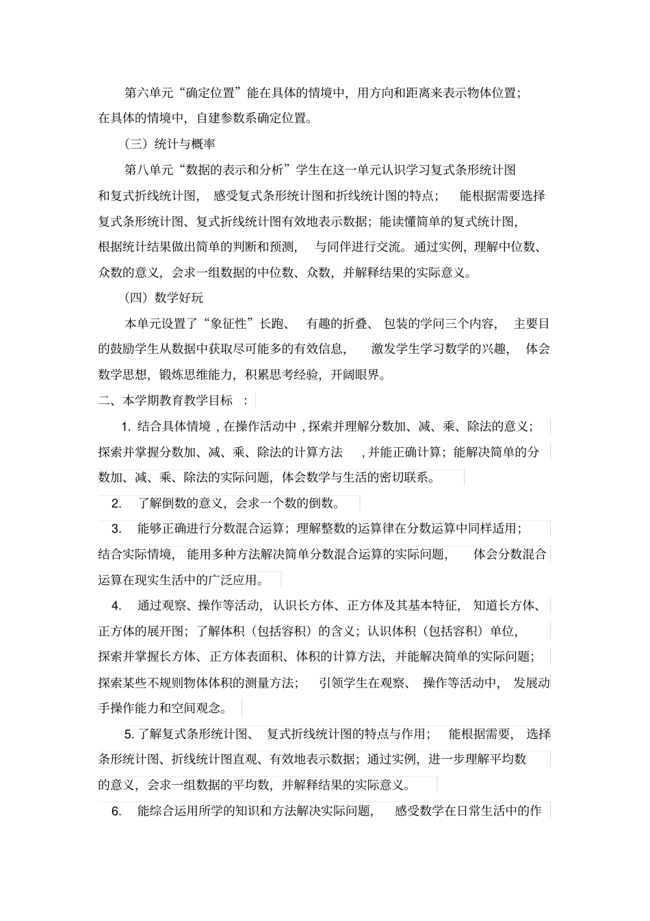 完整新北师大五年级数学下册教学计划_第2页