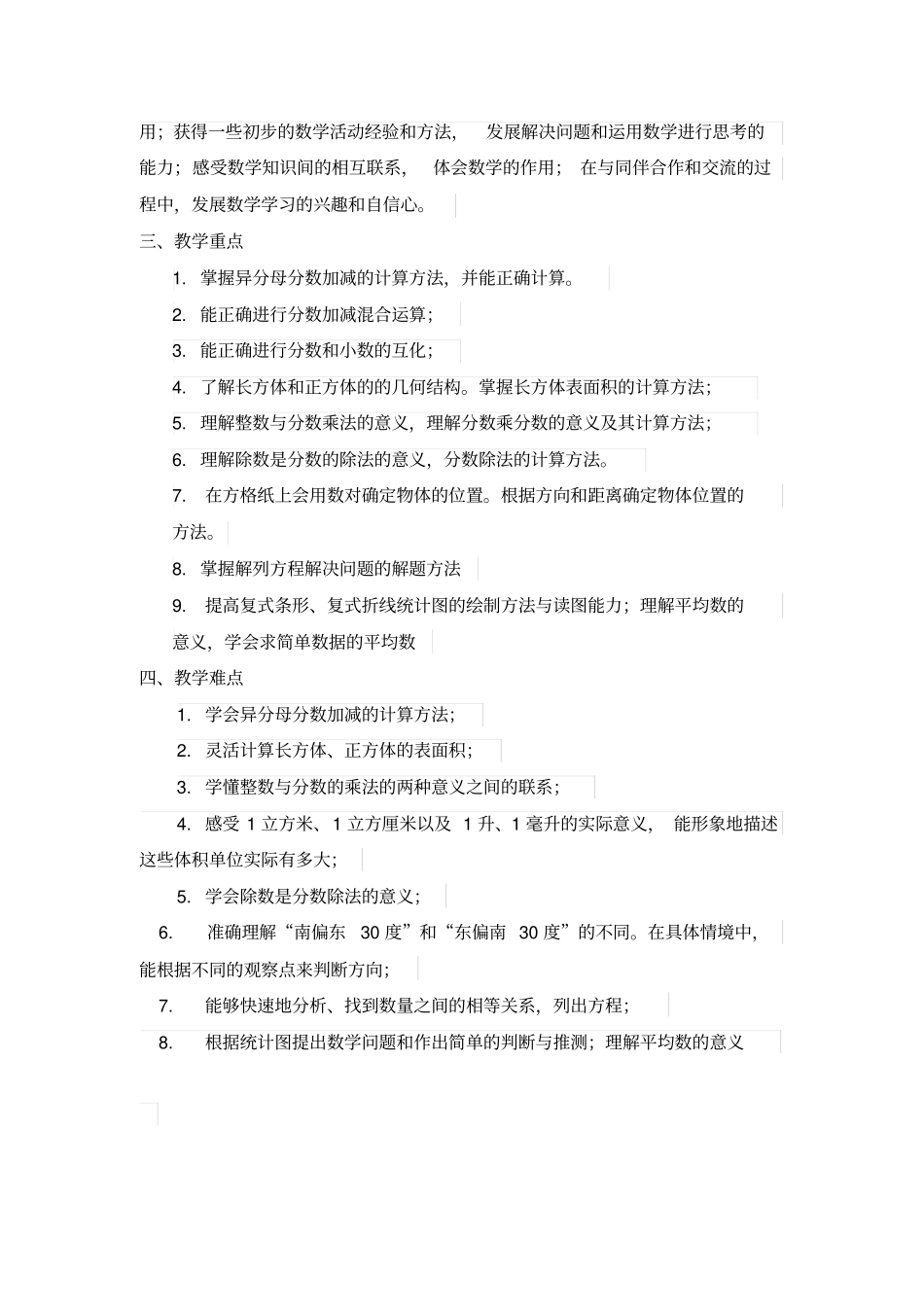 完整新北师大五年级数学下册教学计划_第3页