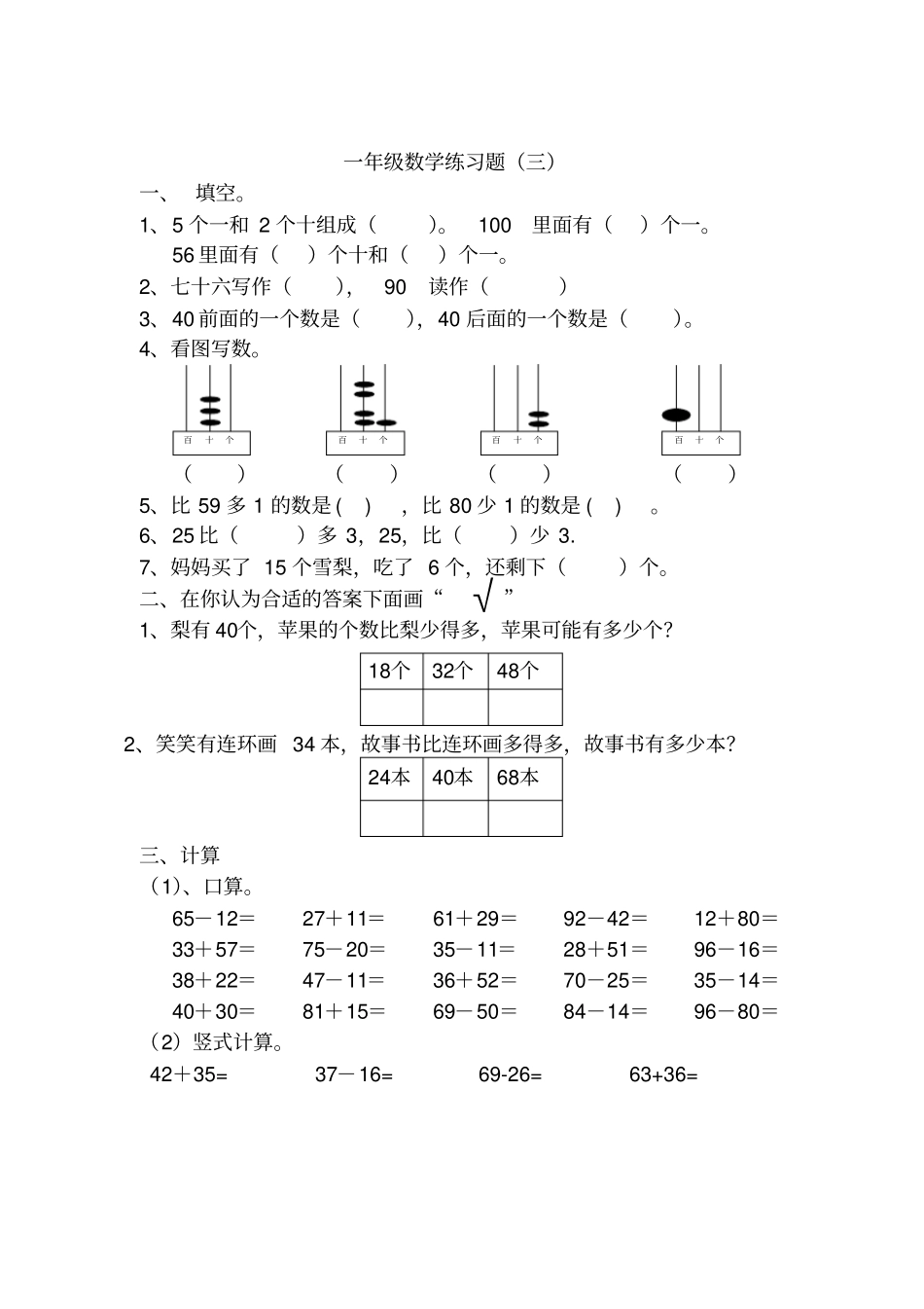 完整新北师大版一年级数学下册练习题_第3页