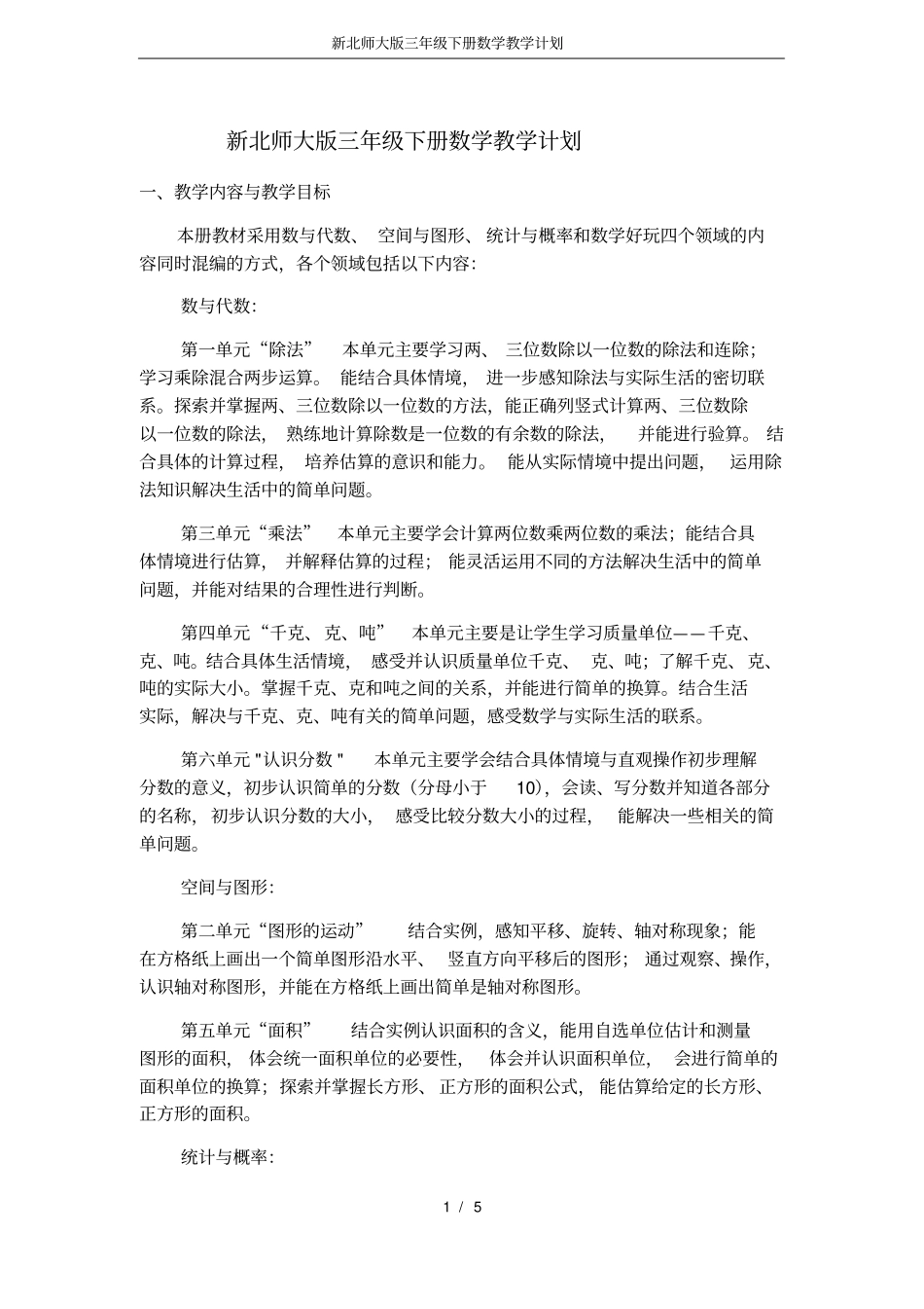 完整新北师大版三年级下册数学教学计划_第1页