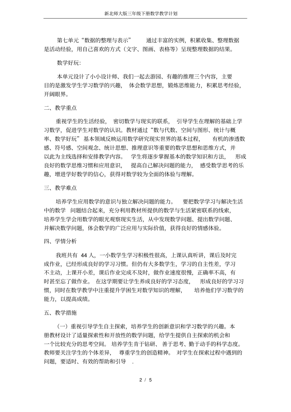 完整新北师大版三年级下册数学教学计划_第2页