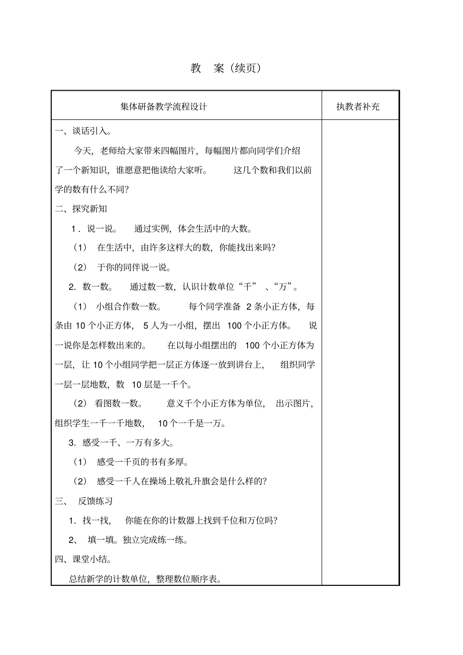 完整新北师大版二年级数学下册数一数一教学设计_第2页