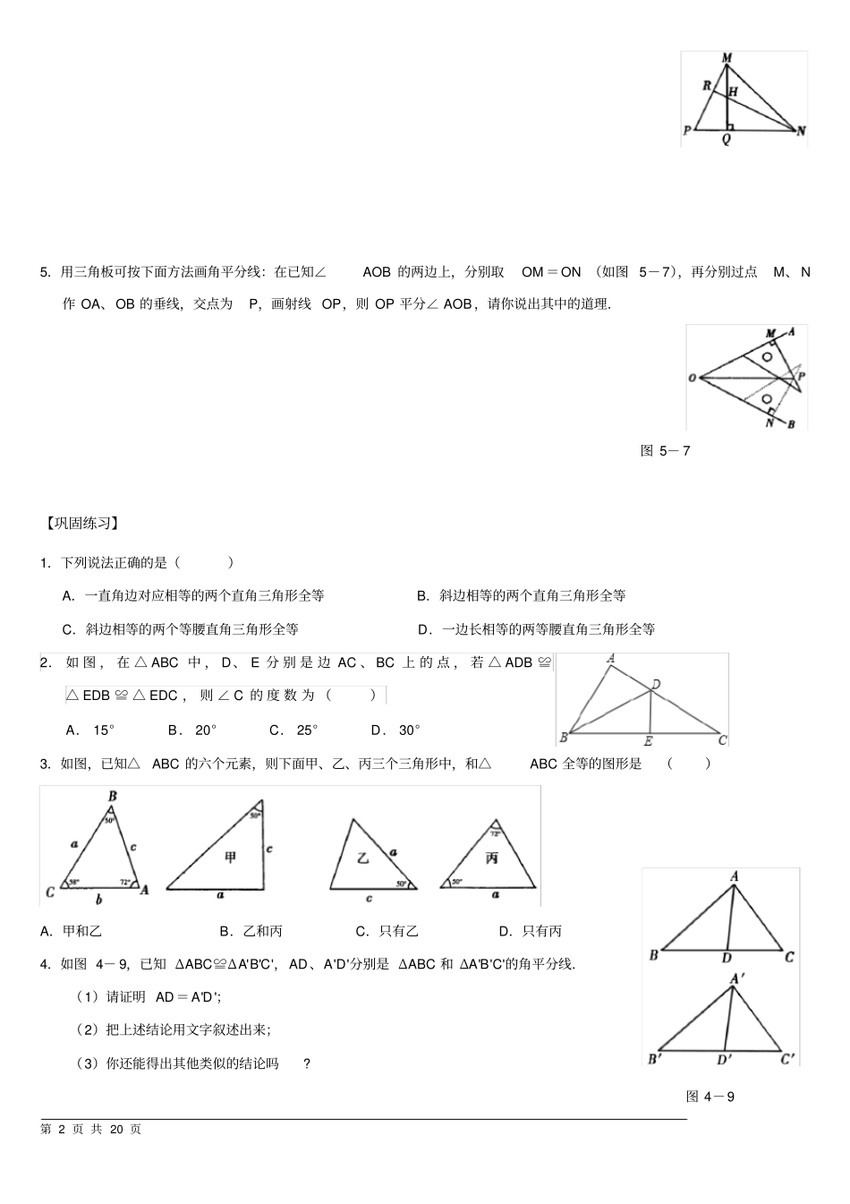 完整新北师大版八年级下册三角形的证明_第2页