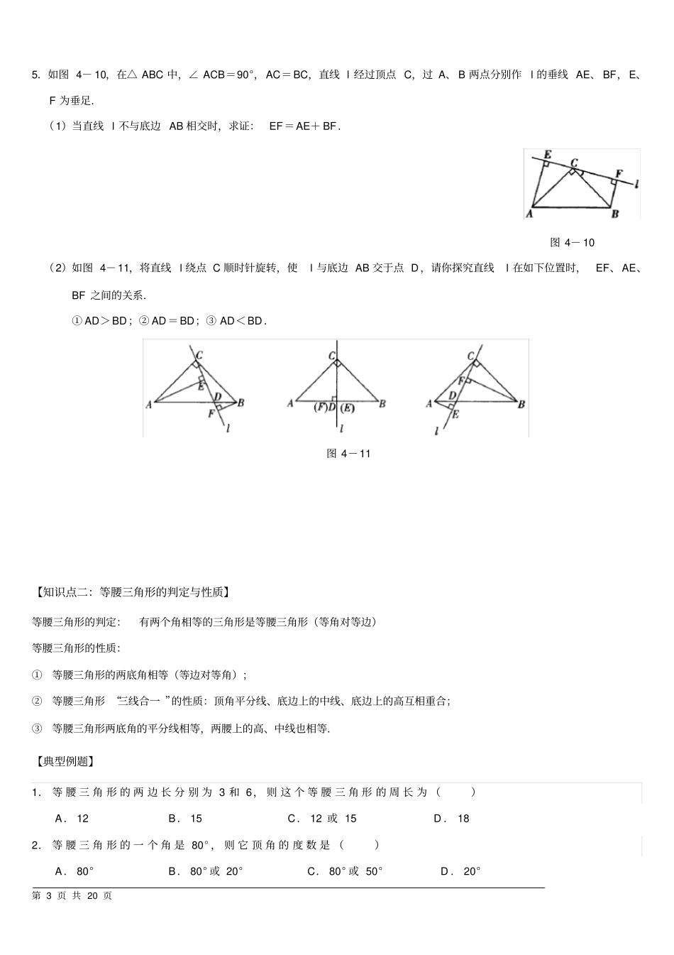 完整新北师大版八年级下册三角形的证明_第3页