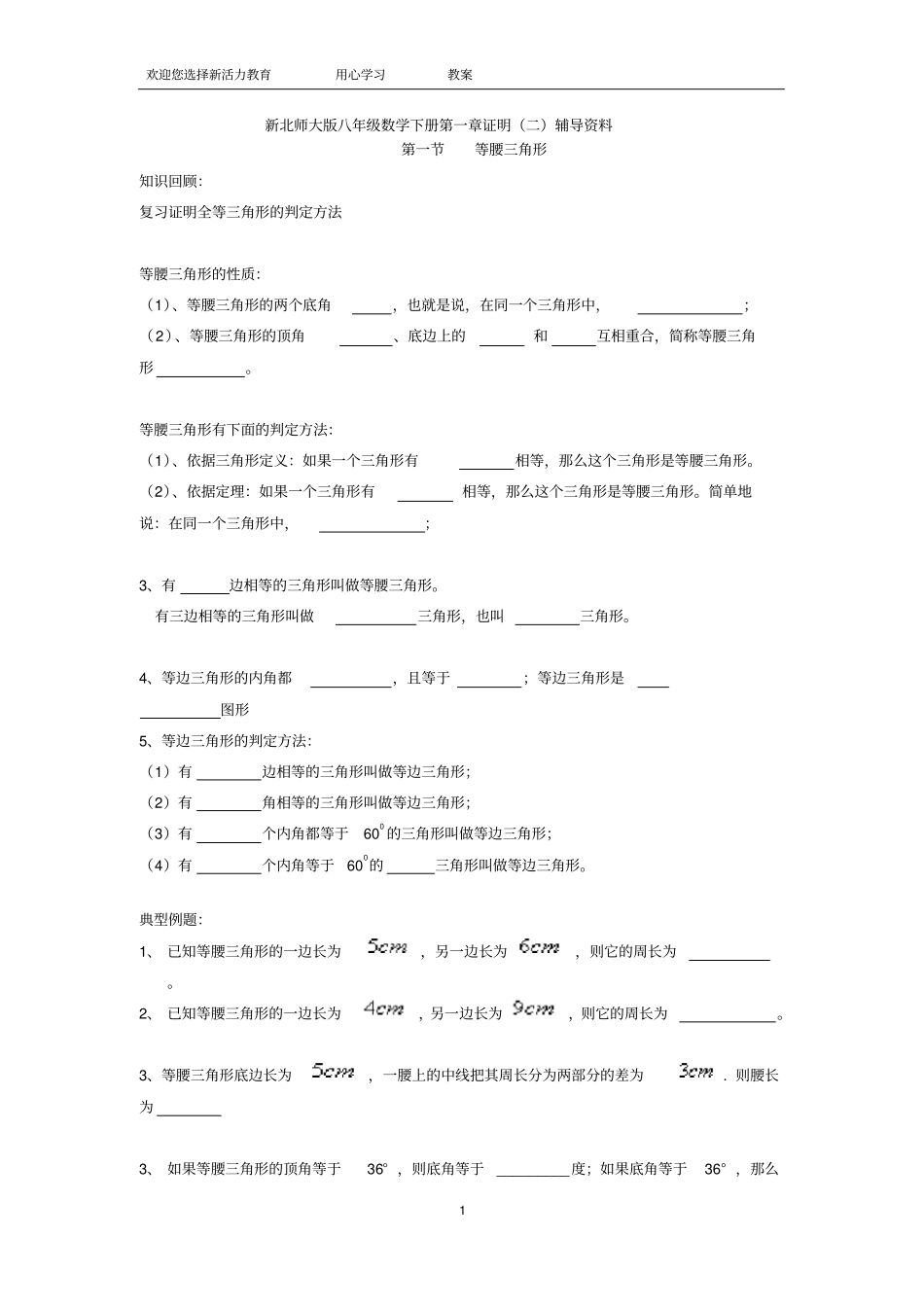 完整新北师大版八年级数学下册证明_第1页