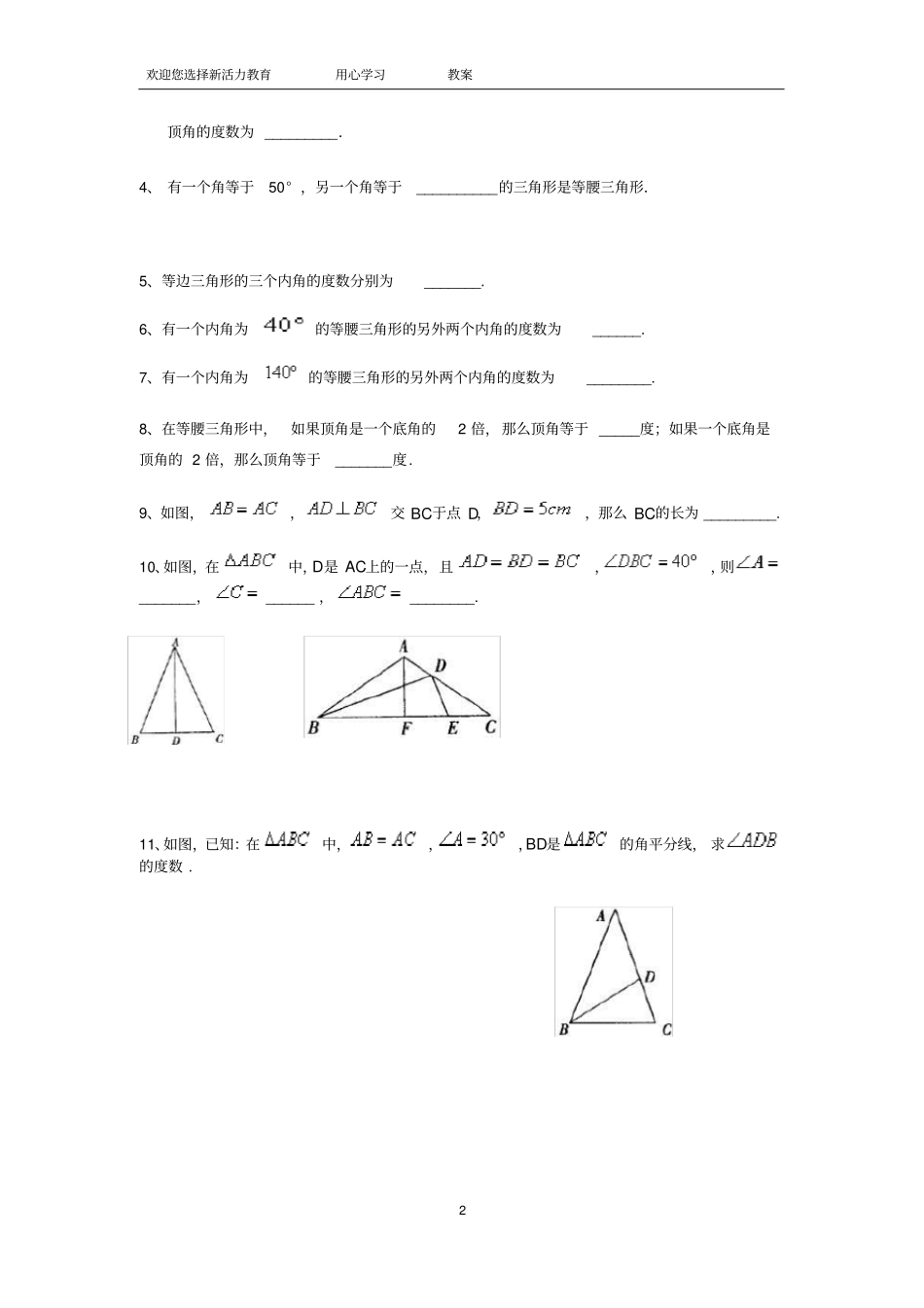 完整新北师大版八年级数学下册证明_第2页