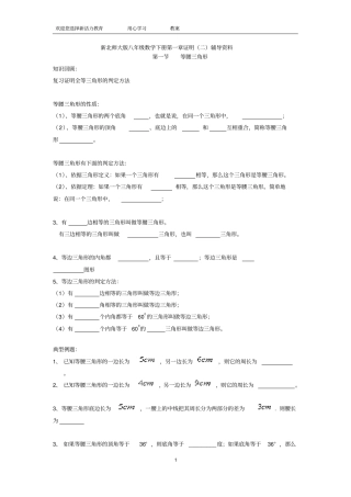 完整新北师大版八年级数学下册证明