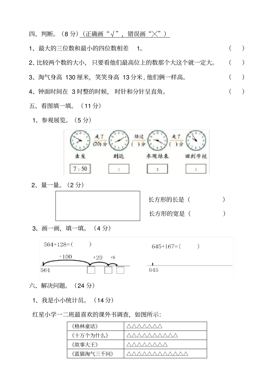 完整新北师大版小学二年级数学下册期末测试卷_第3页
