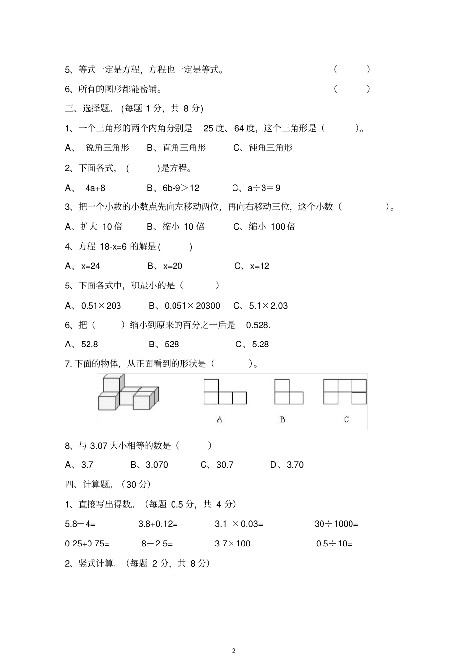 完整新北师大版小学数学四年级下册期末试卷_第2页