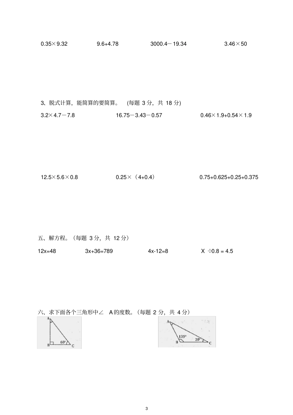 完整新北师大版小学数学四年级下册期末试卷_第3页