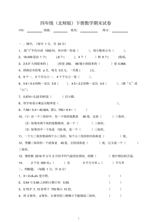 完整新北师大版小学数学四年级下册期末试卷