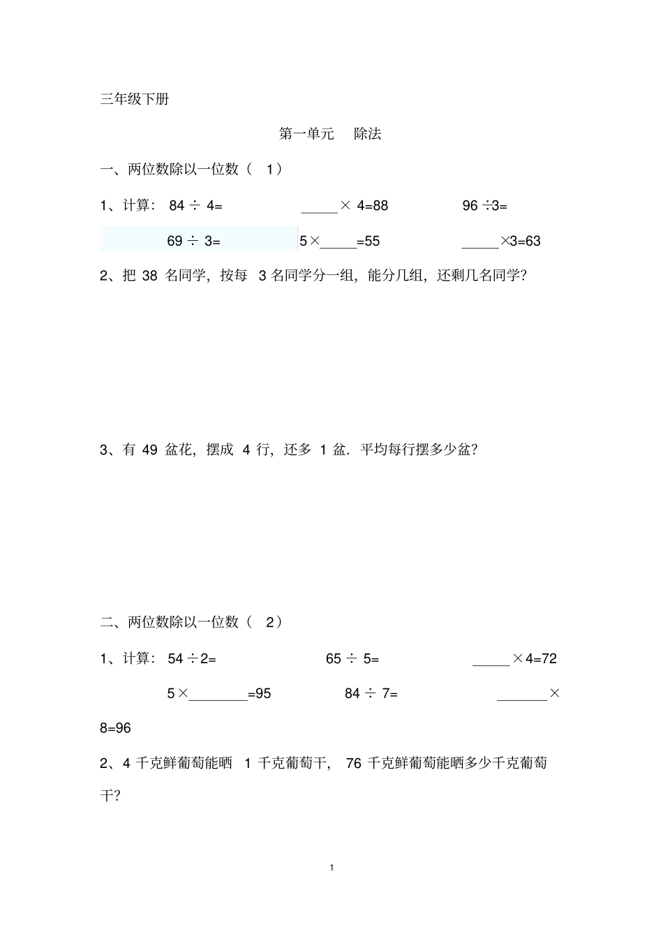 完整新北师版小学数学三年级下册习题_第1页