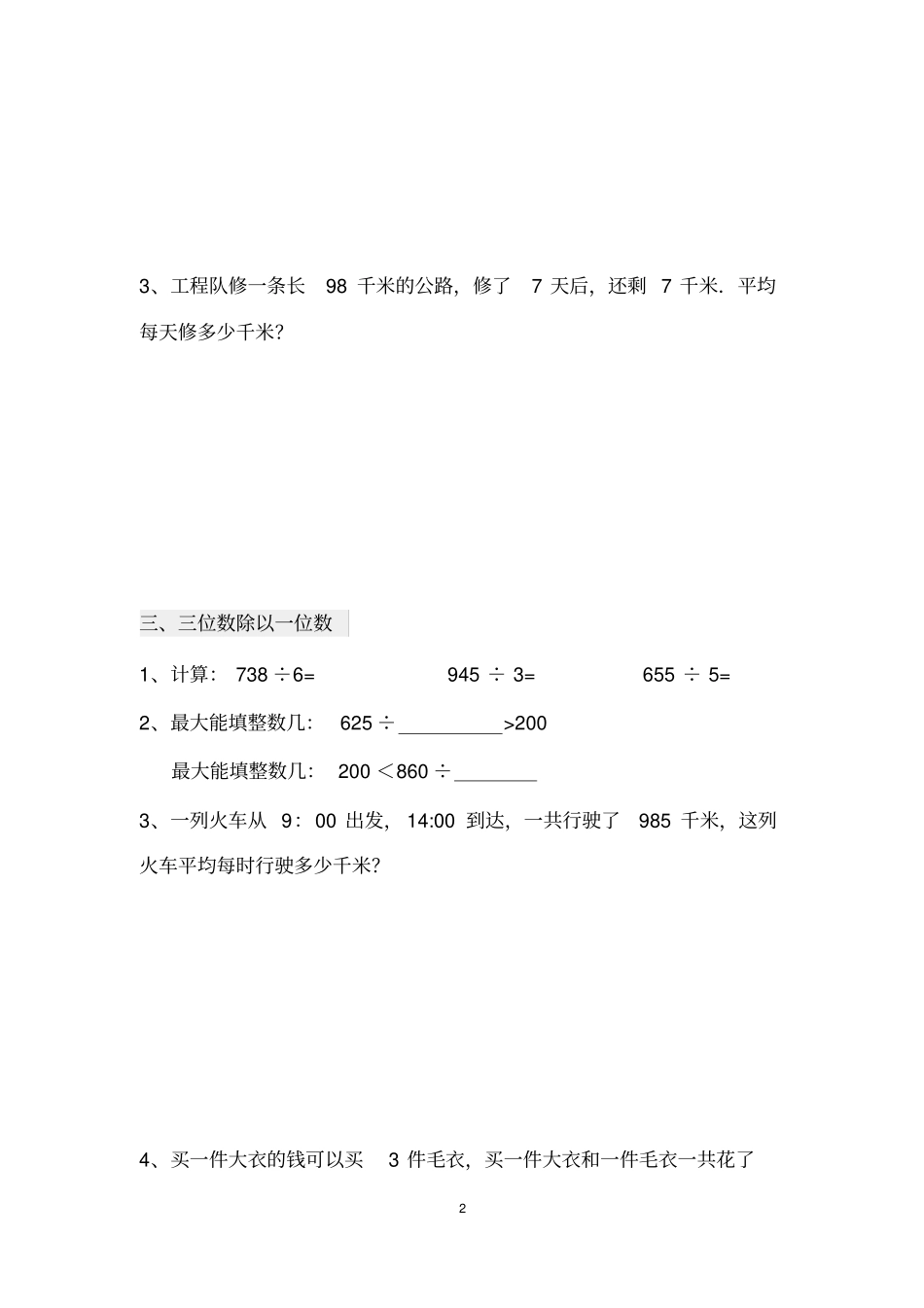 完整新北师版小学数学三年级下册习题_第2页