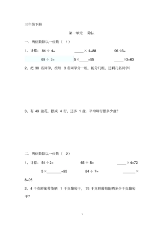 完整新北师版小学数学三年级下册习题