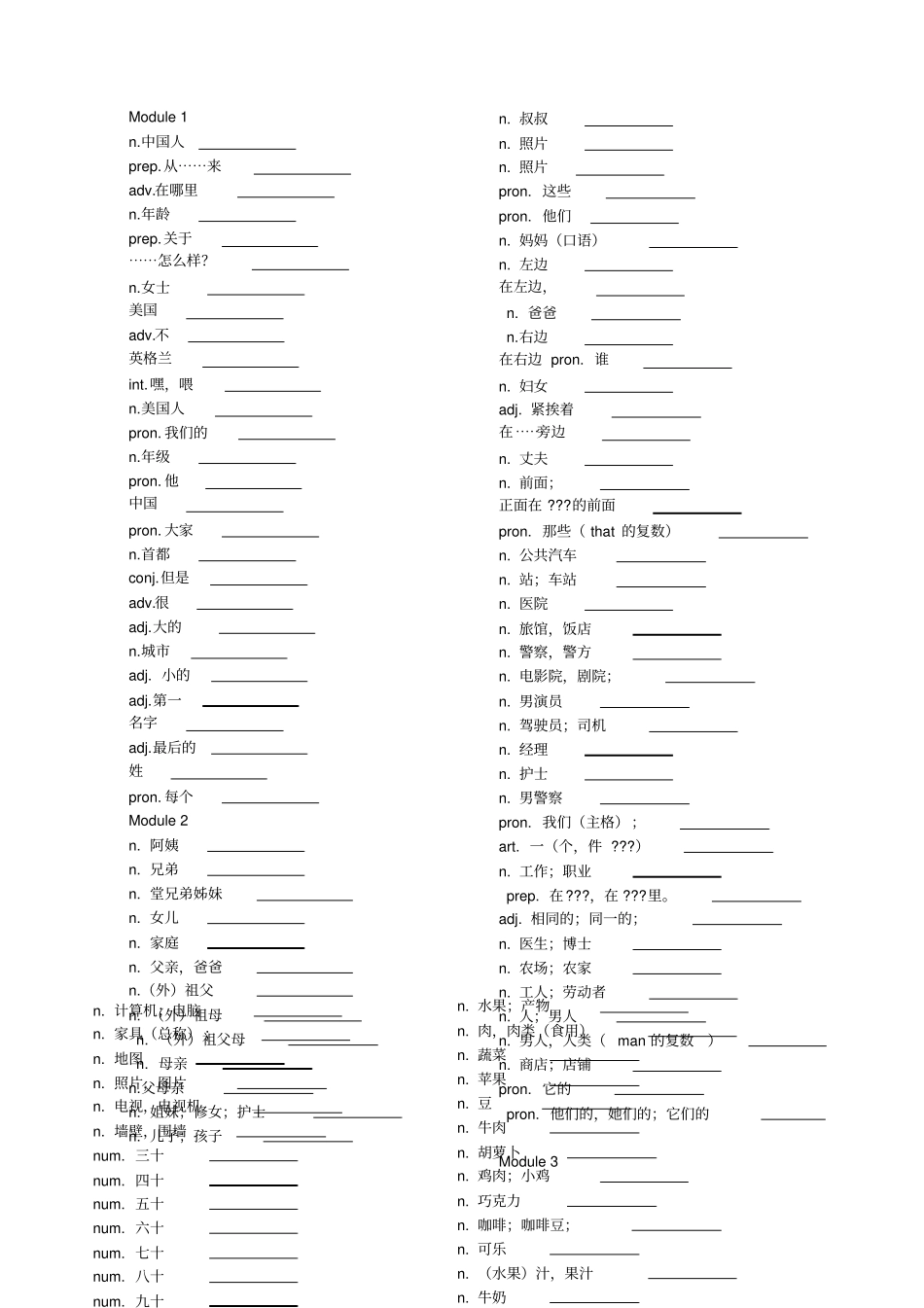 完整新外研版英语七年级上册单词默写表_第1页