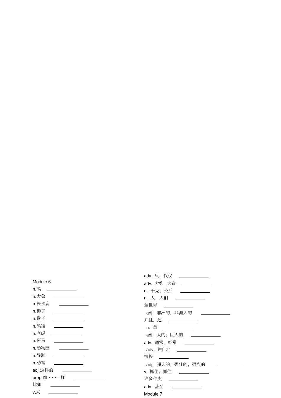 完整新外研版英语七年级上册单词默写表_第3页