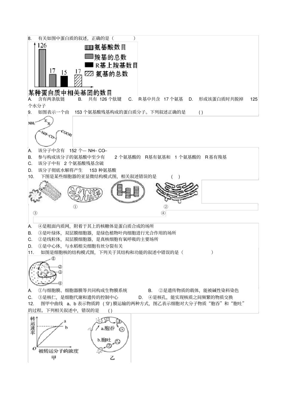 完整新教材高一生物必修一期末测试题_第2页