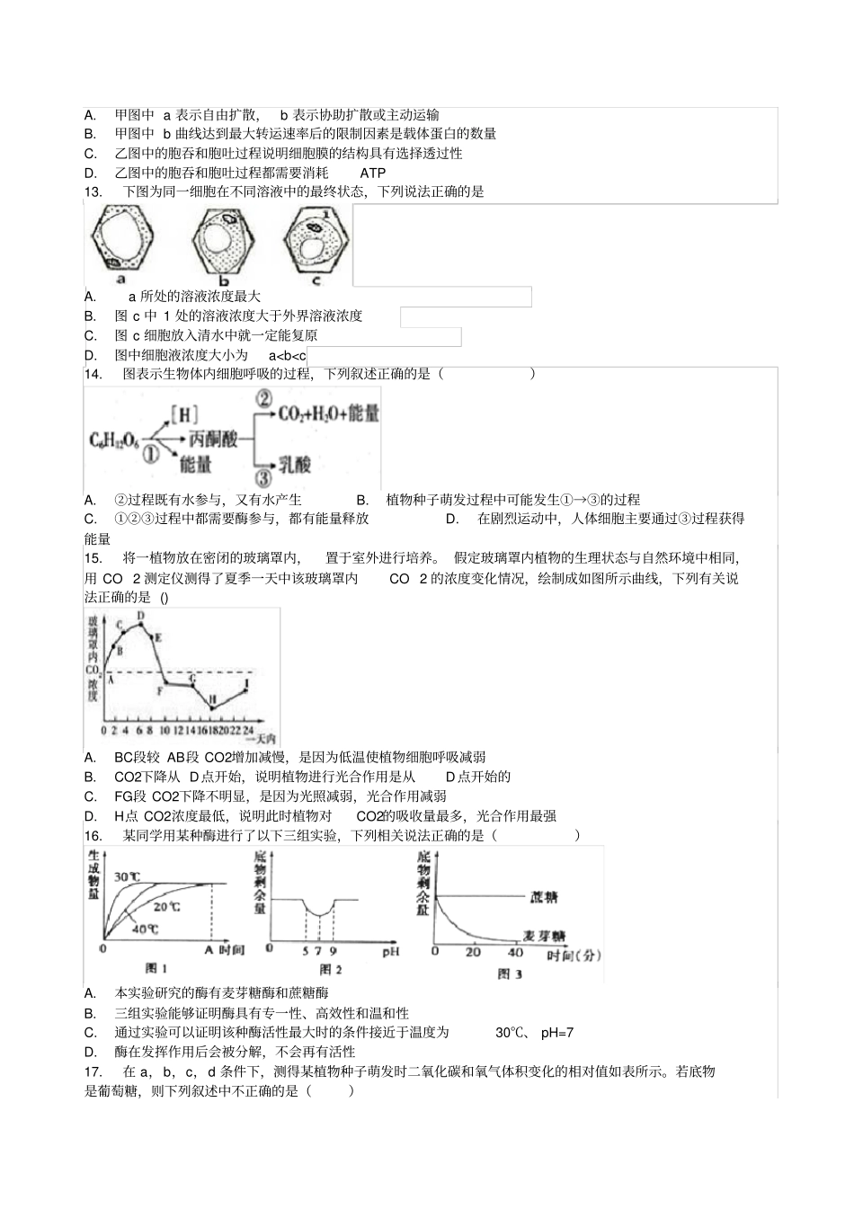 完整新教材高一生物必修一期末测试题_第3页