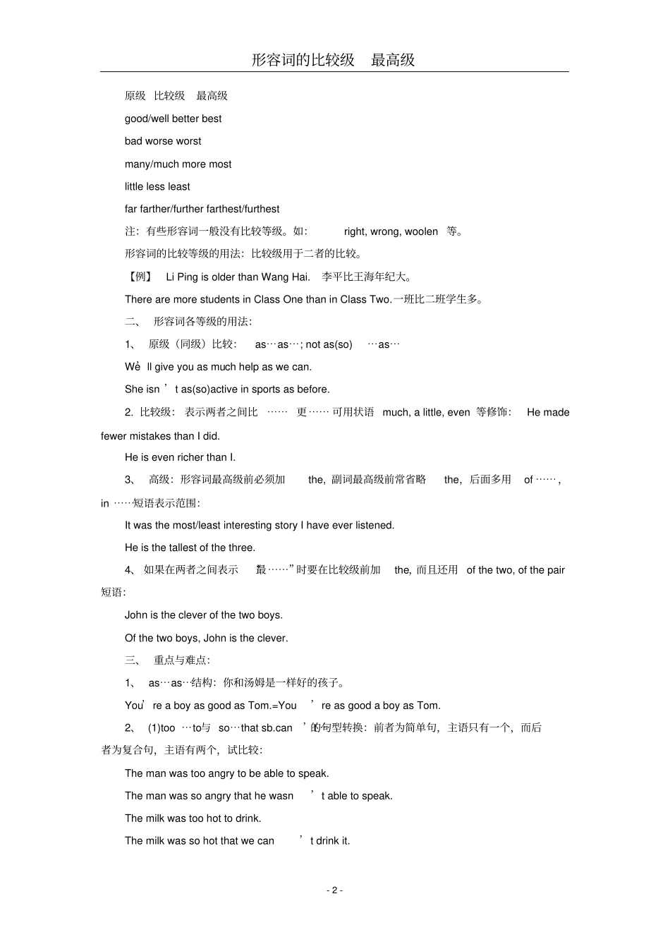 完整新概念英语之形容词比较级最高级以及练习题_第2页
