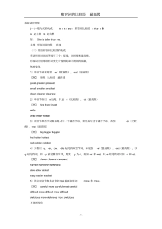 完整新概念英语之形容词比较级最高级以及练习题