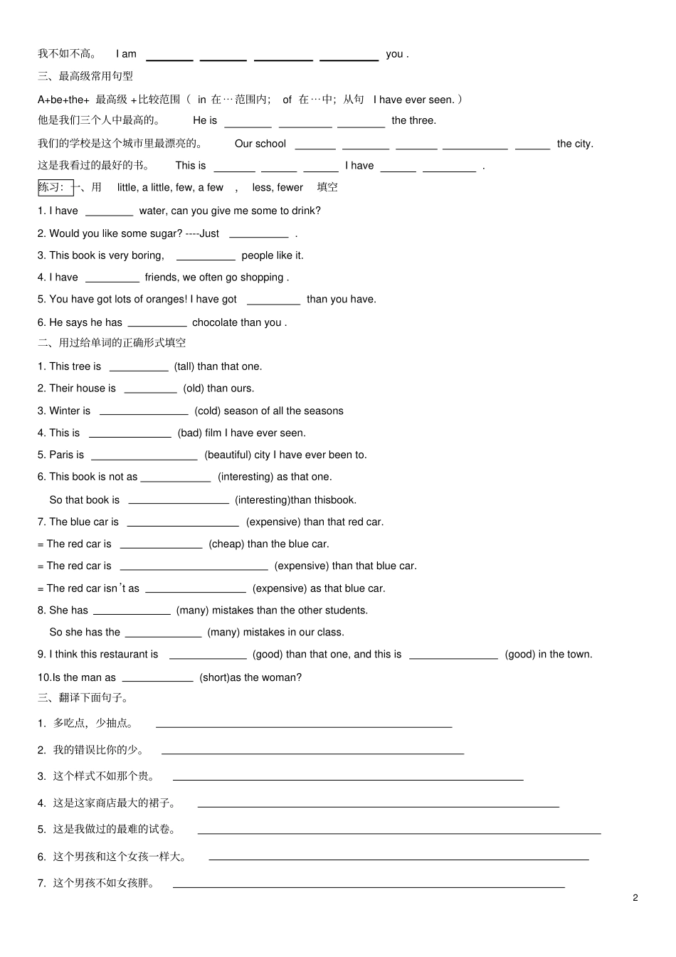 完整新概念英语形容词的比较级和最高级_第2页