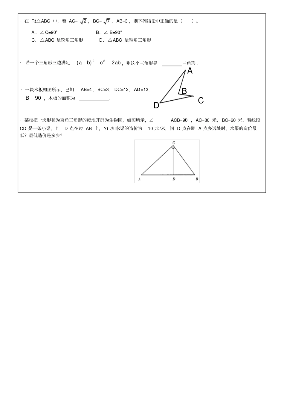 完整新湘教版八年级下册数学复习资料及训练_第2页