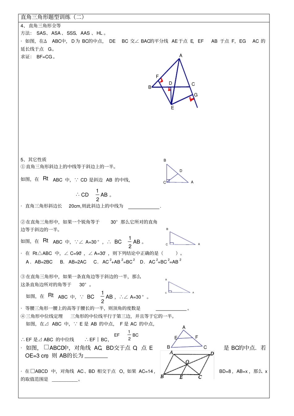 完整新湘教版八年级下册数学复习资料及训练_第3页