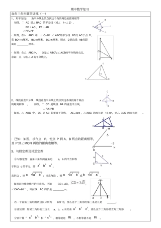 完整新湘教版八年级下册数学复习资料及训练