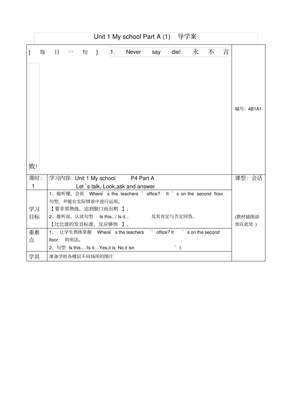 完整新版PEP四年级英语下册导学案_第1页