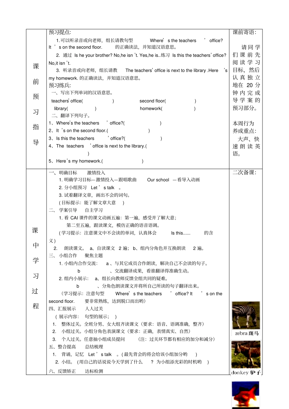 完整新版PEP四年级英语下册导学案_第2页